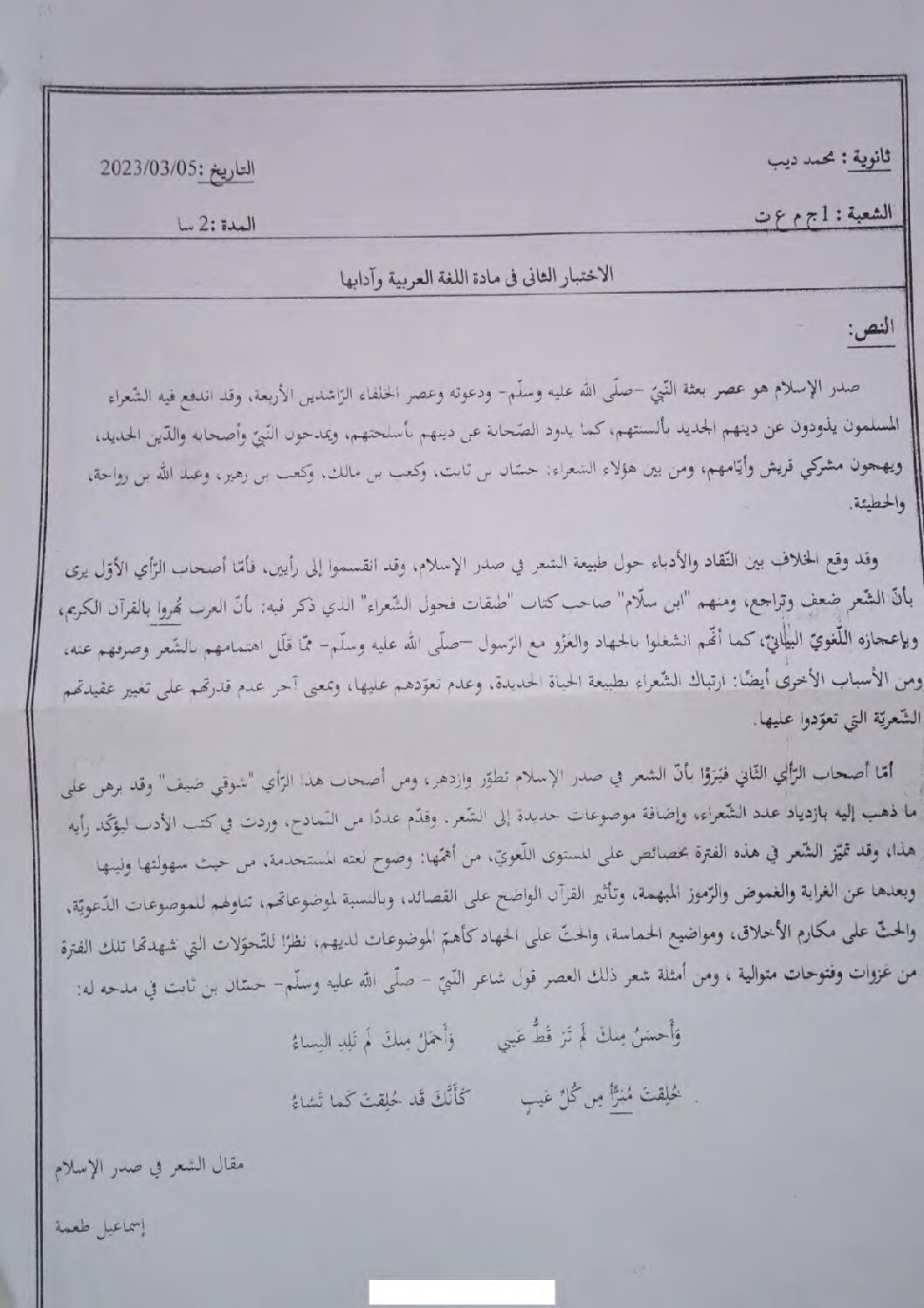 اختبار في اللغة العربية الفصل الثاني السنة الأولى ثانوي ج م ع رقم 28