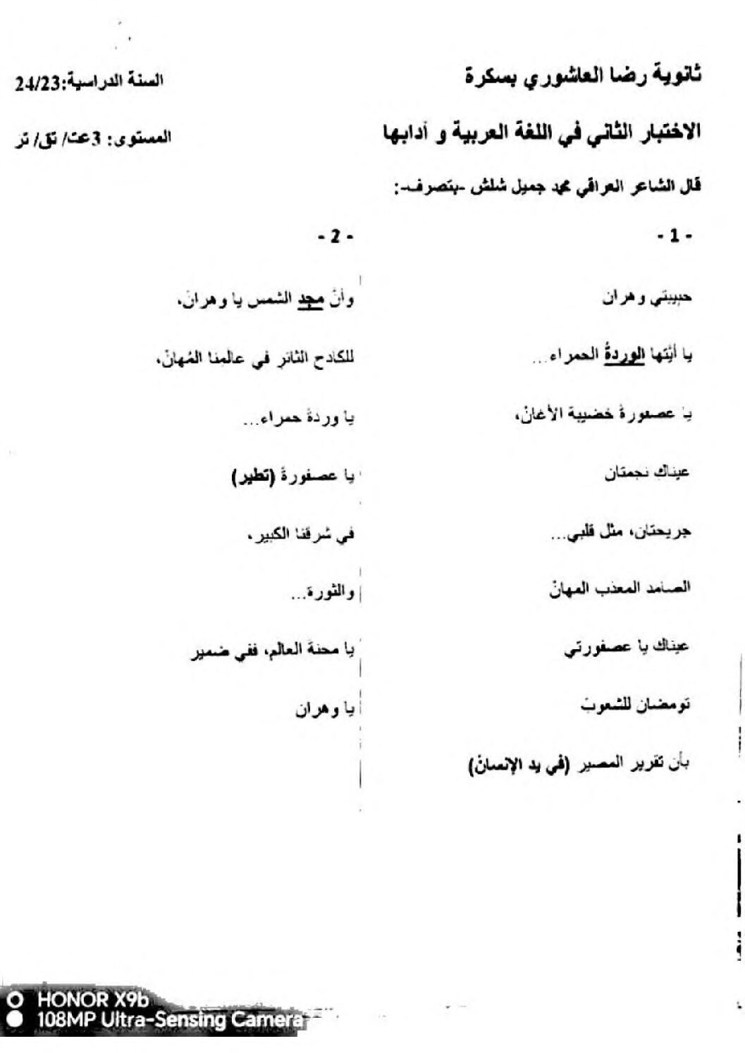 اختبار في اللغة العربية الفصل الثاني السنة الثالثة ثانوي شعب علمية رقم 36