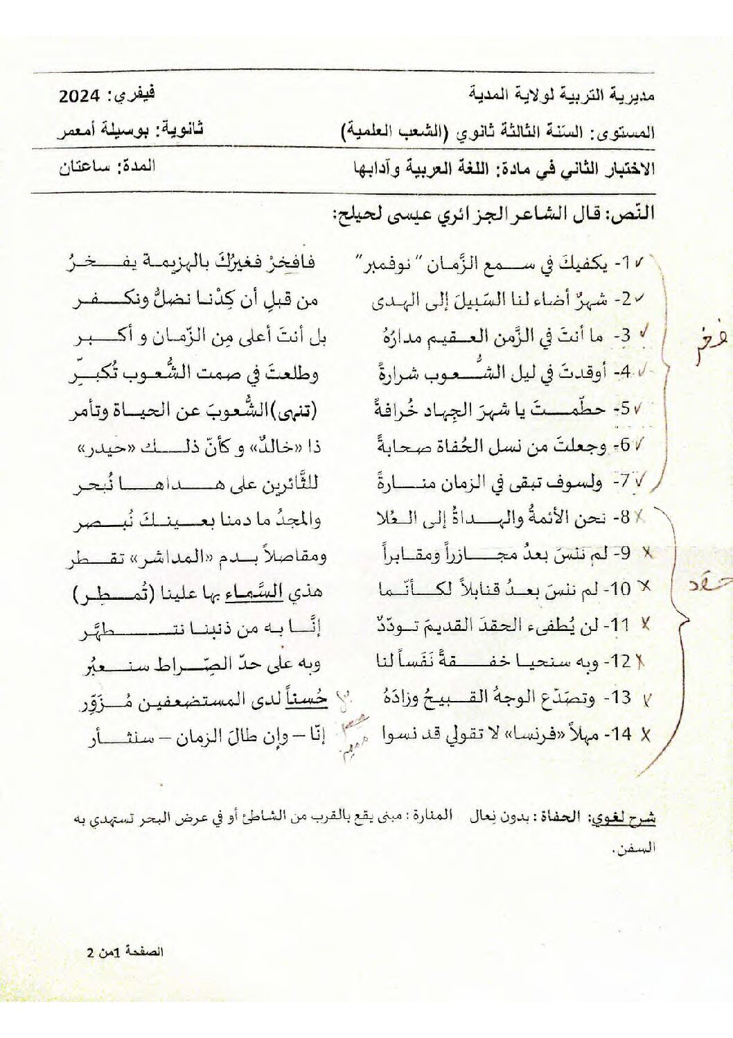 اختبار في اللغة العربية الفصل الثاني السنة الثالثة ثانوي شعب علمية رقم 37