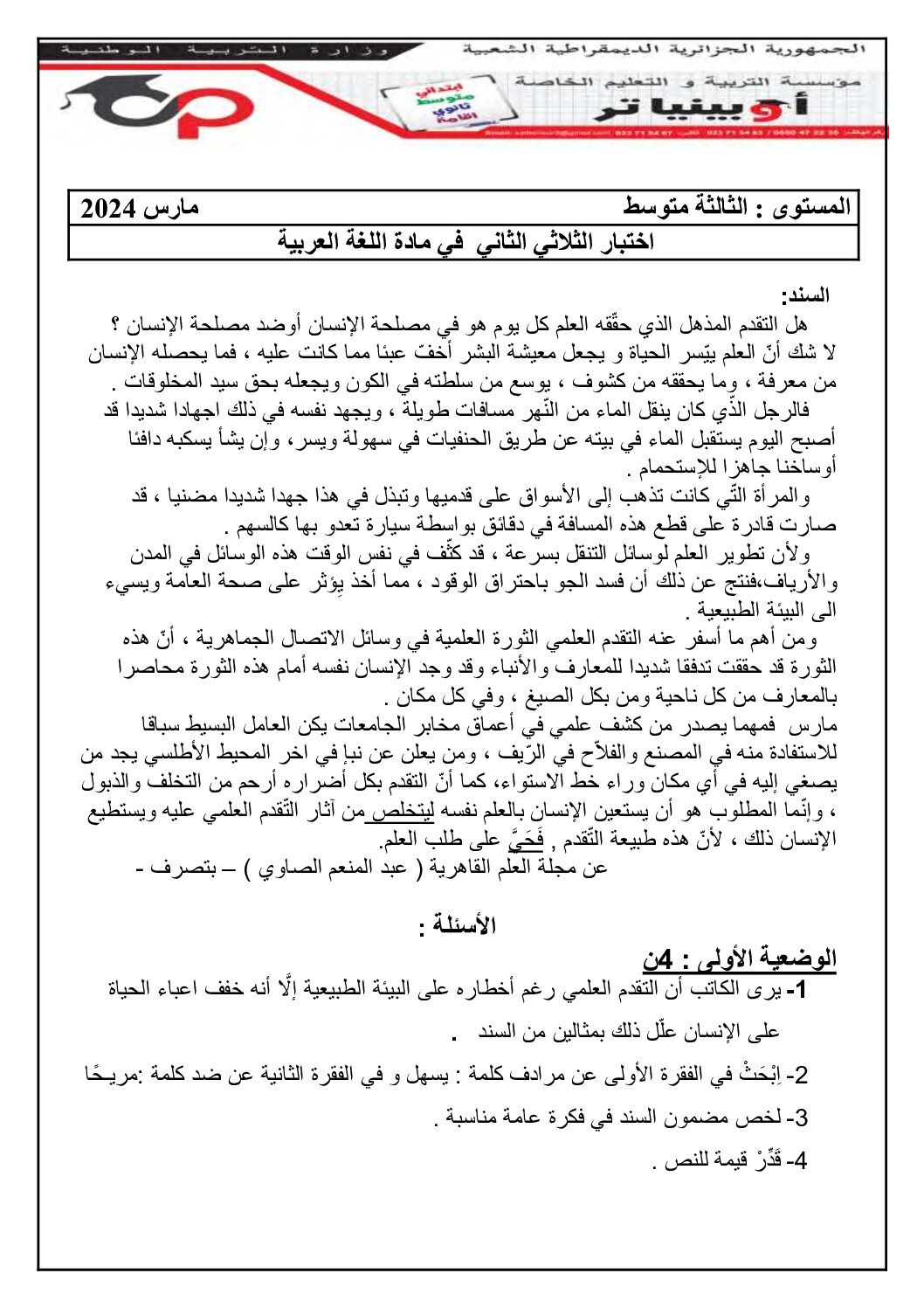 اختبار في اللغة العربية الفصل الثاني السنة الثالثة متوسط رقم 56