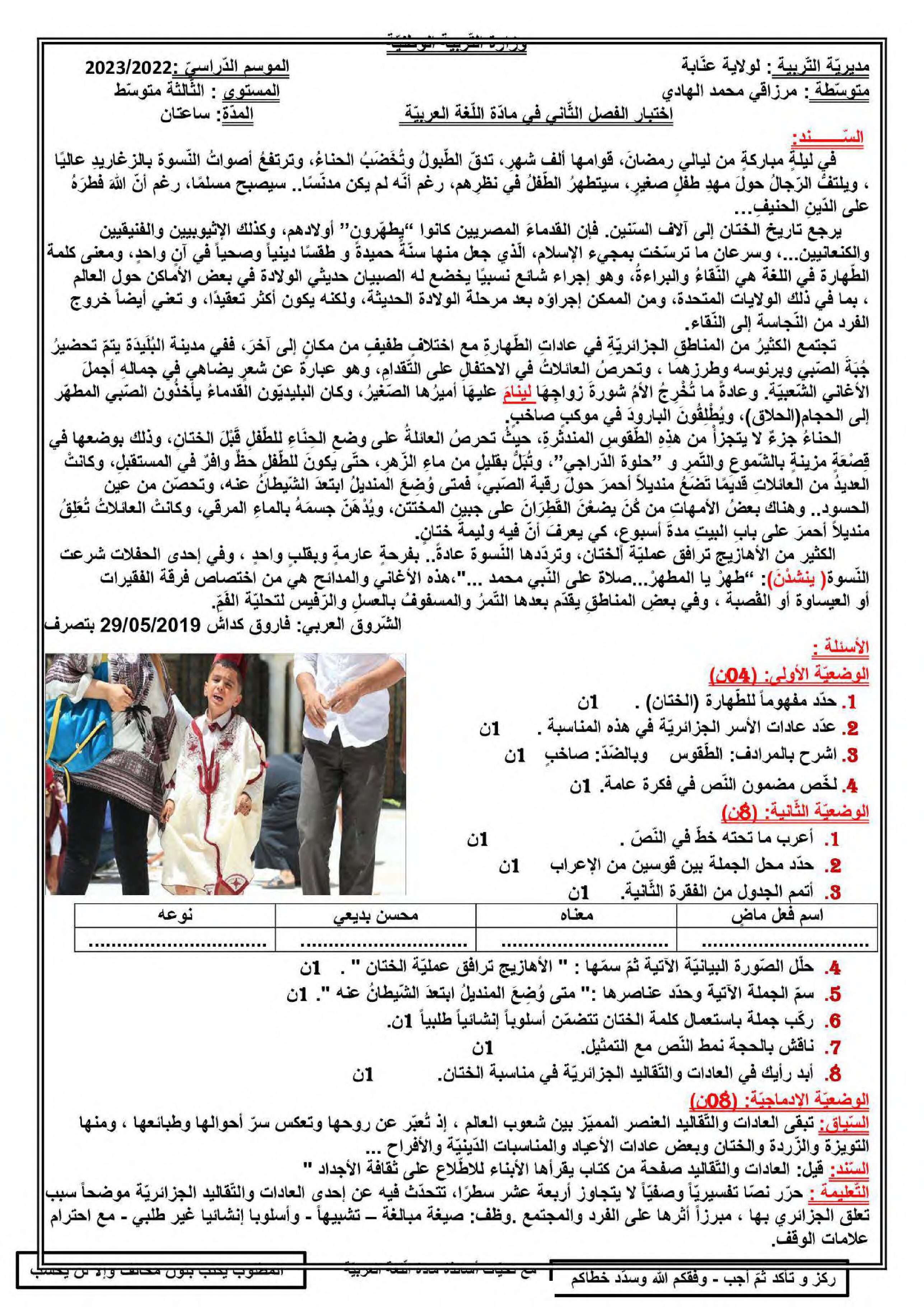 اختبار في اللغة العربية الفصل الثاني السنة الثالثة متوسط رقم 59