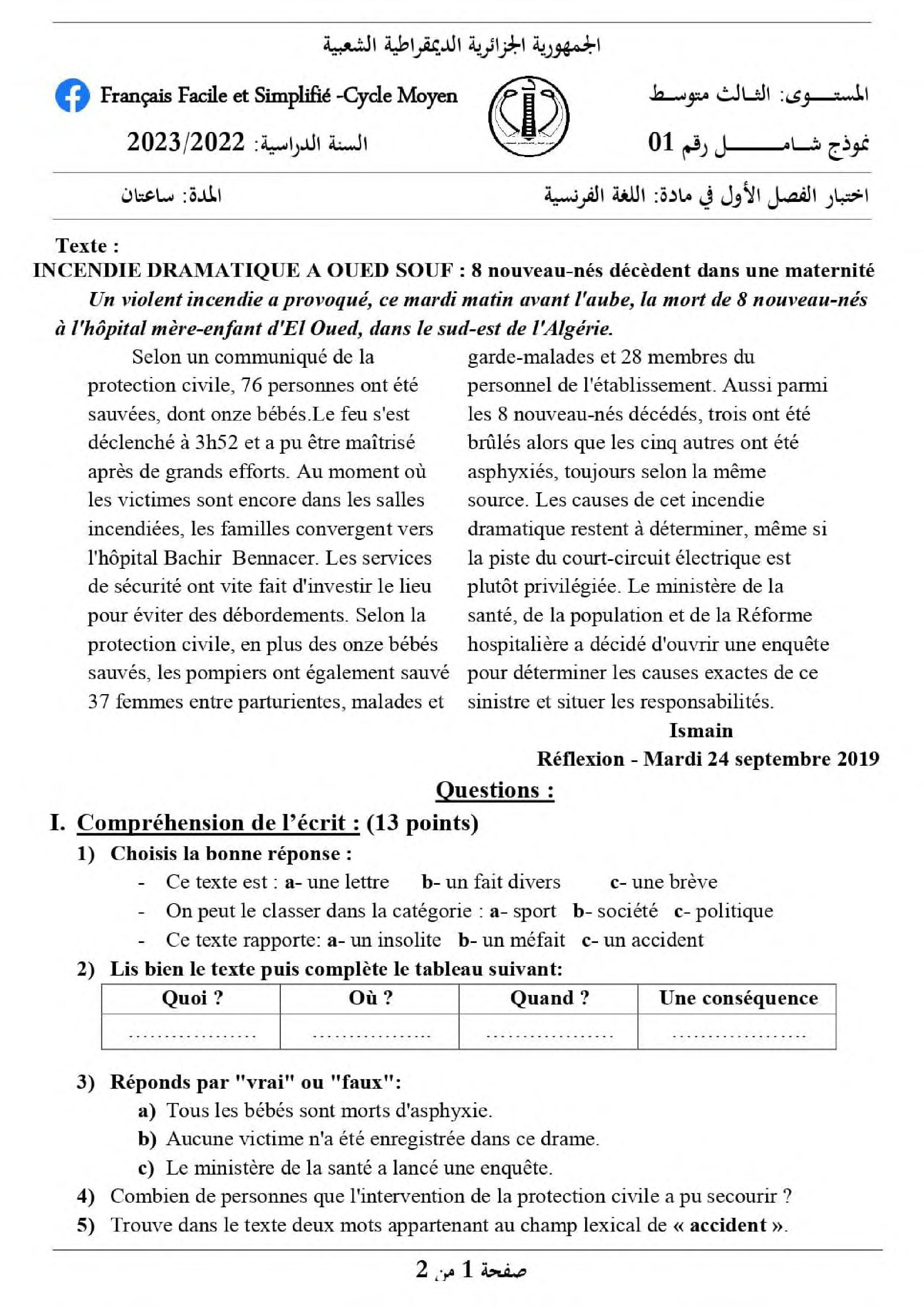 اختبار في اللغة الفرنسية الفصل الأول السنة الثالثة متوسط رقم 48
