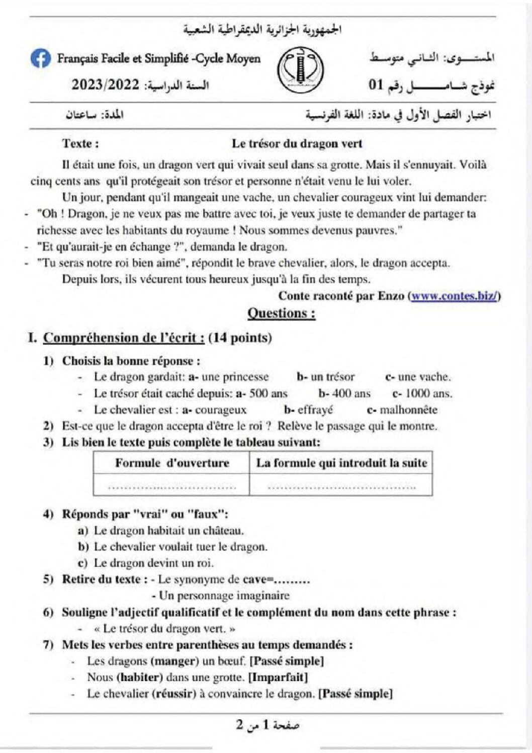 اختبار في اللغة الفرنسية الفصل الأول السنة الثانية متوسط رقم 68