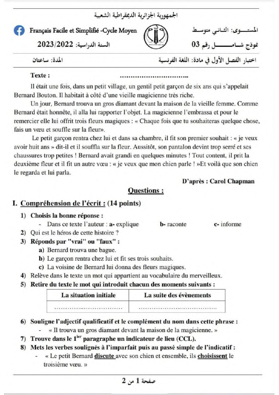 اختبار في اللغة الفرنسية الفصل الأول السنة الثانية متوسط رقم 71