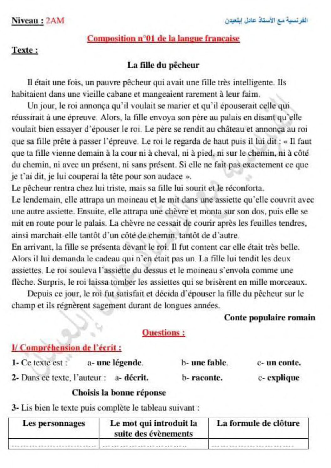 اختبار في اللغة الفرنسية الفصل الأول السنة الثانية متوسط رقم 86