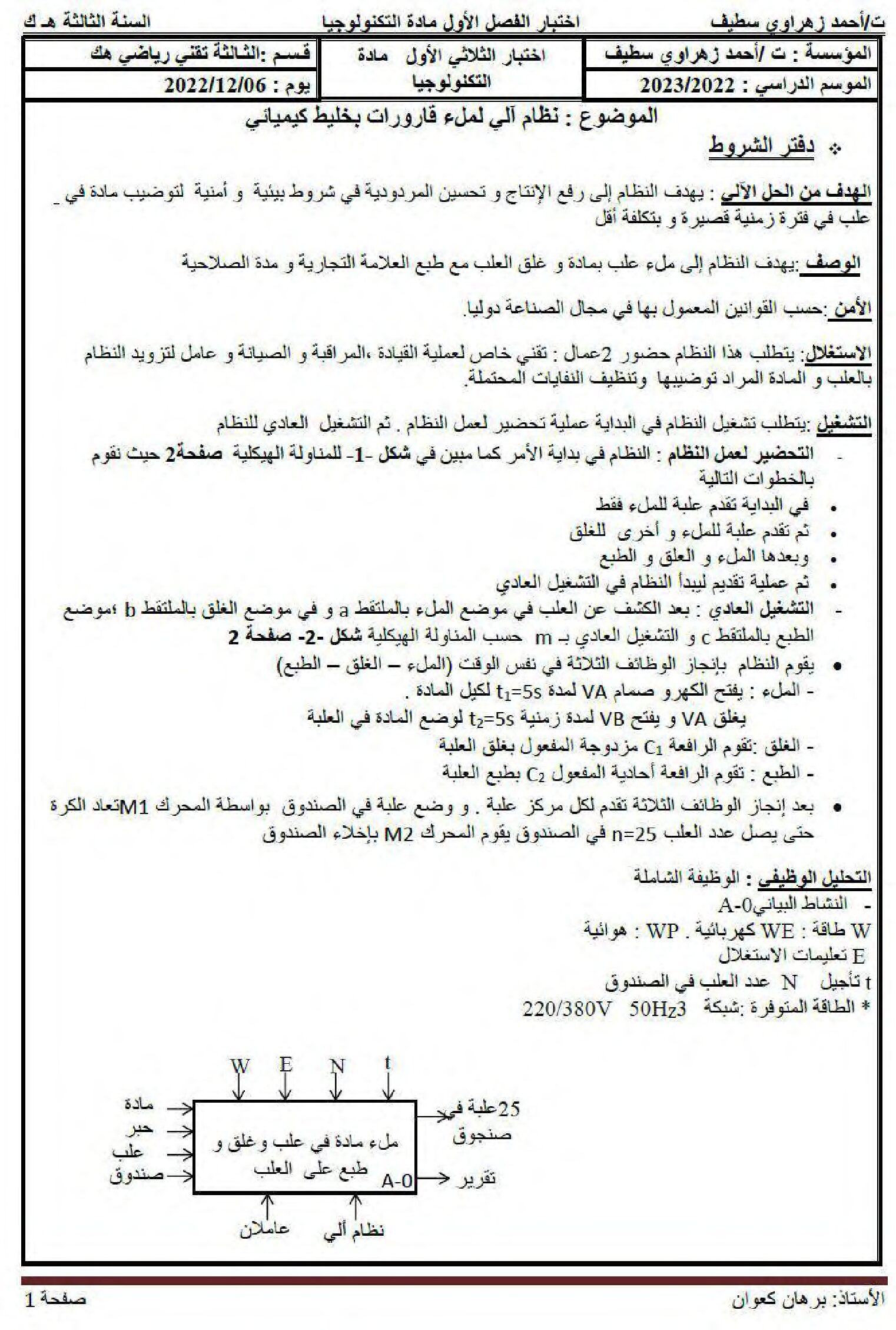 اختبار في الهندسة الكهربائية الفصل الأول السنة الثالثة ثانوي رقم 35