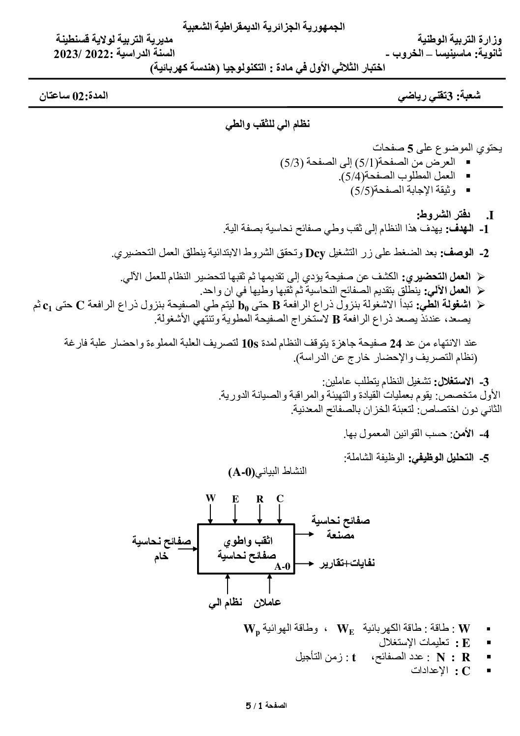 اختبار في الهندسة الكهربائية الفصل الأول السنة الثالثة ثانوي رقم 36