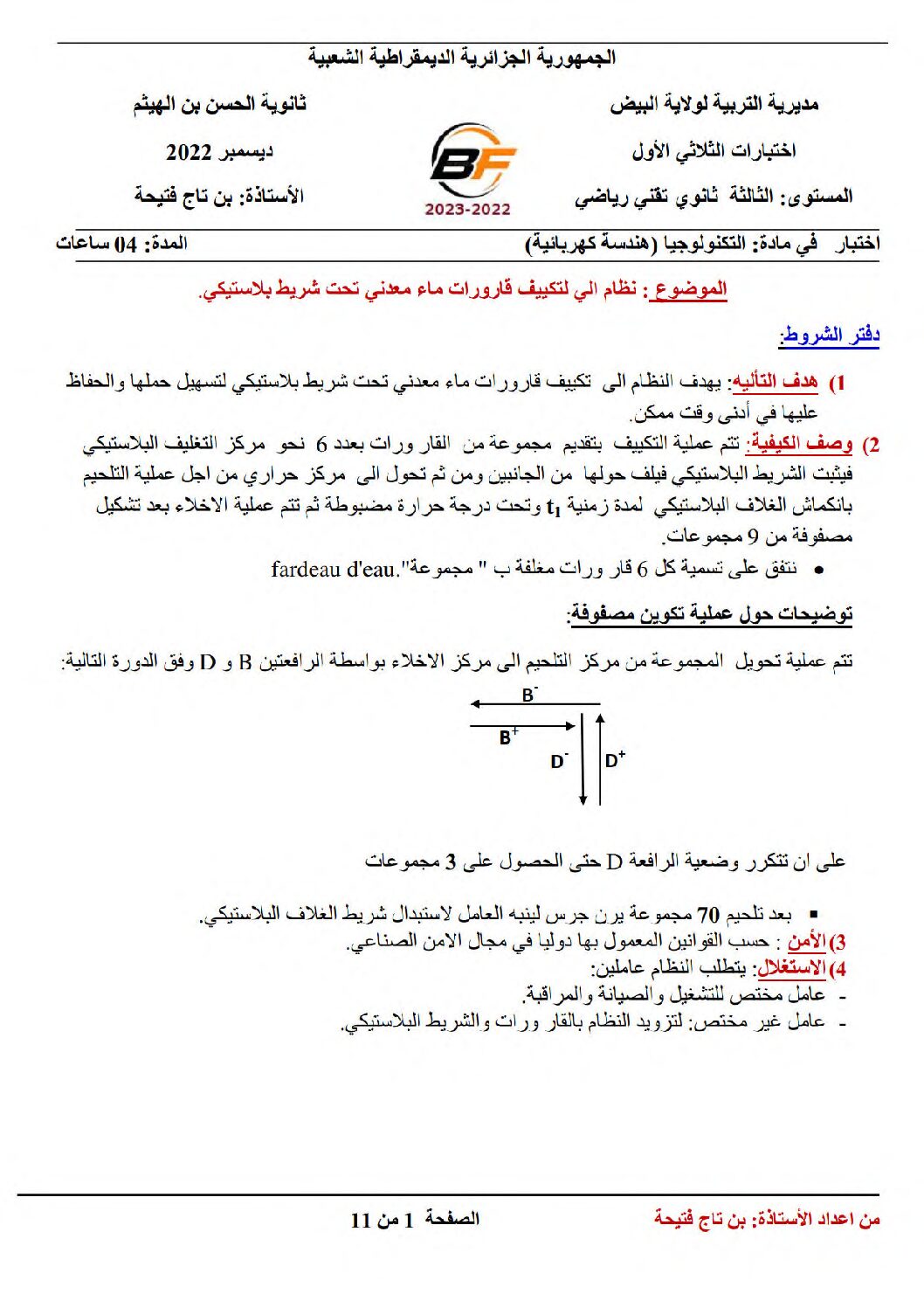 اختبار في الهندسة الكهربائية الفصل الأول السنة الثالثة ثانوي رقم 37