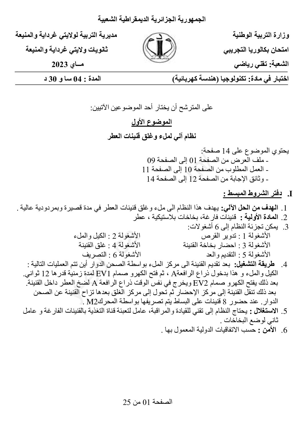 اختبار في الهندسة الكهربائية الفصل الثالث السنة الثالثة ثانوي رقم 40 مع التصحيح