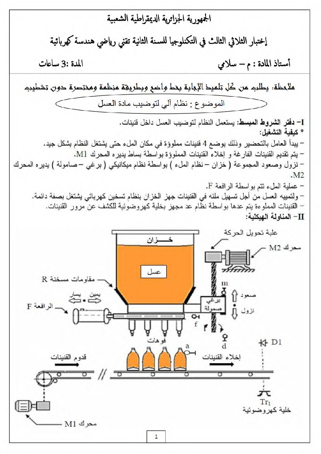 اختبار في الهندسة الكهربائية الفصل الثالث السنة الثانية ثانوي رقم 11