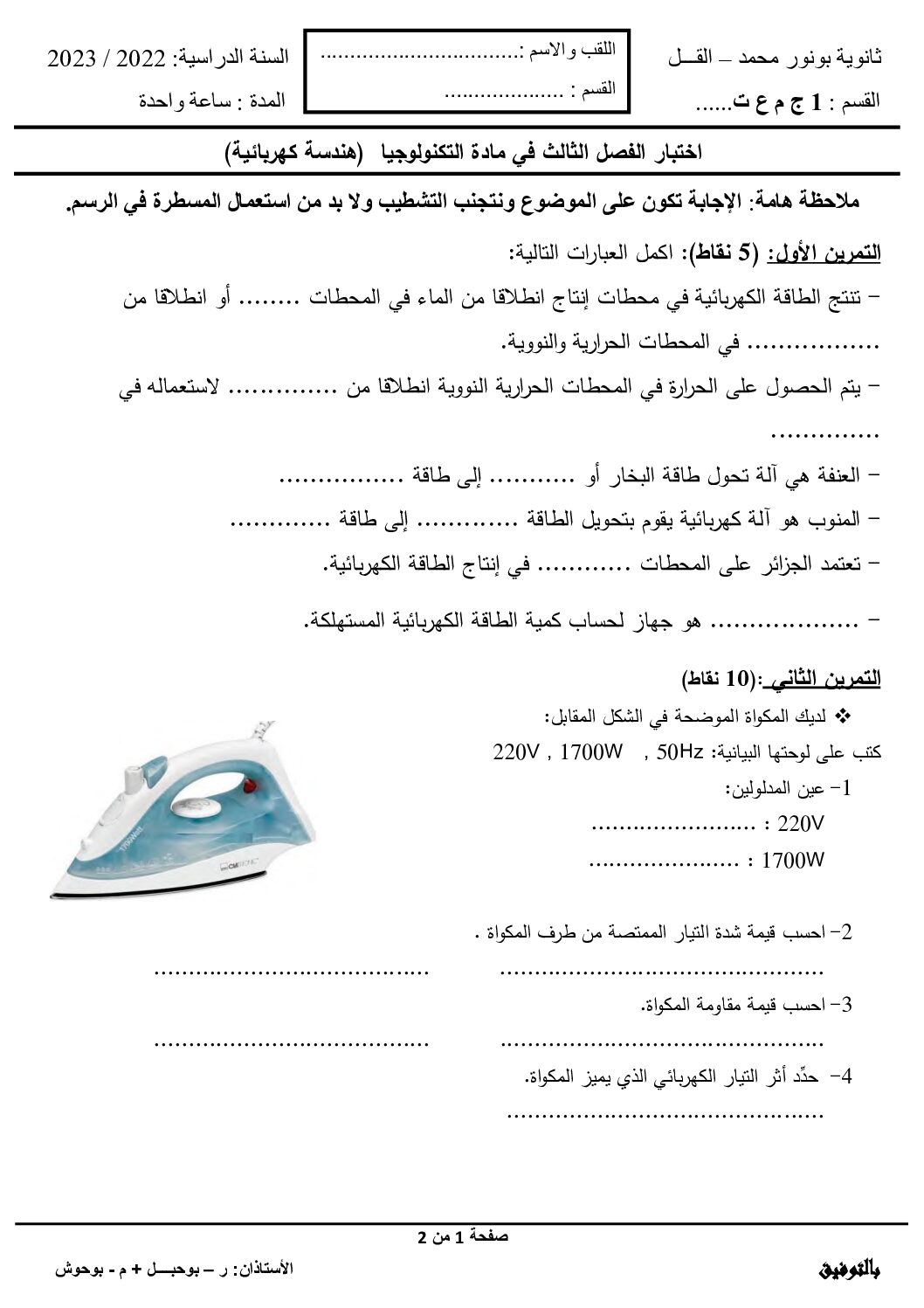 اختبار في الهندسة الكهربائية الفصل الثاني السنة الأولى ثانوي رقم 44