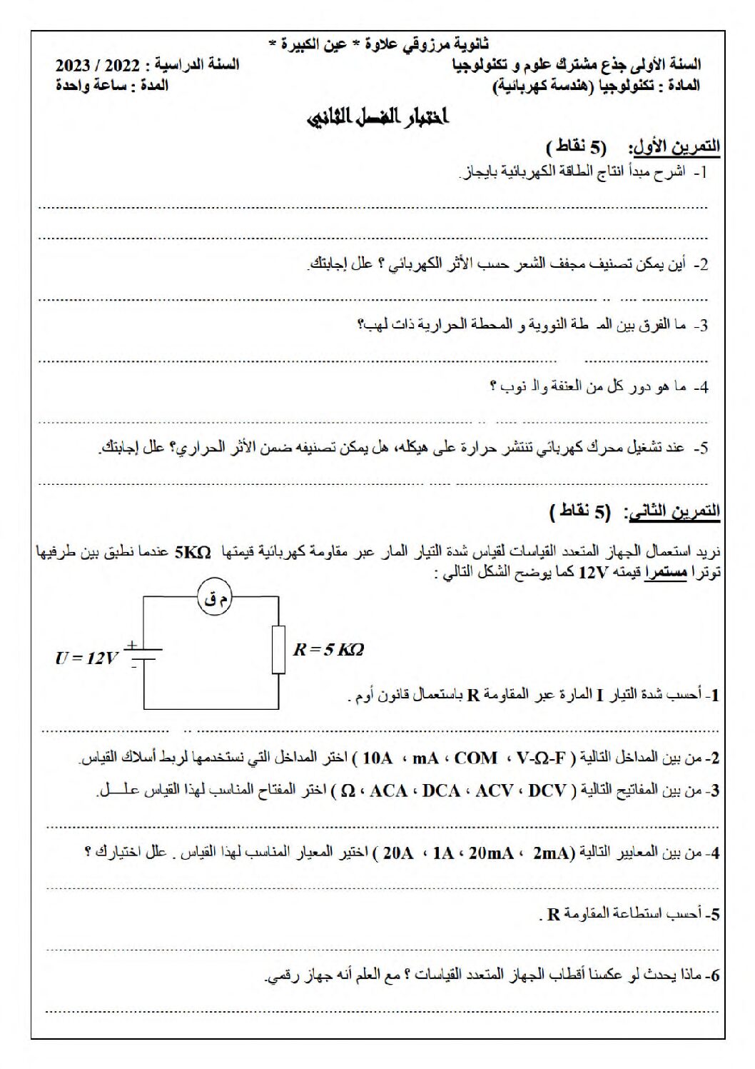 اختبار في الهندسة الكهربائية الفصل الثاني السنة الأولى ثانوي رقم 45