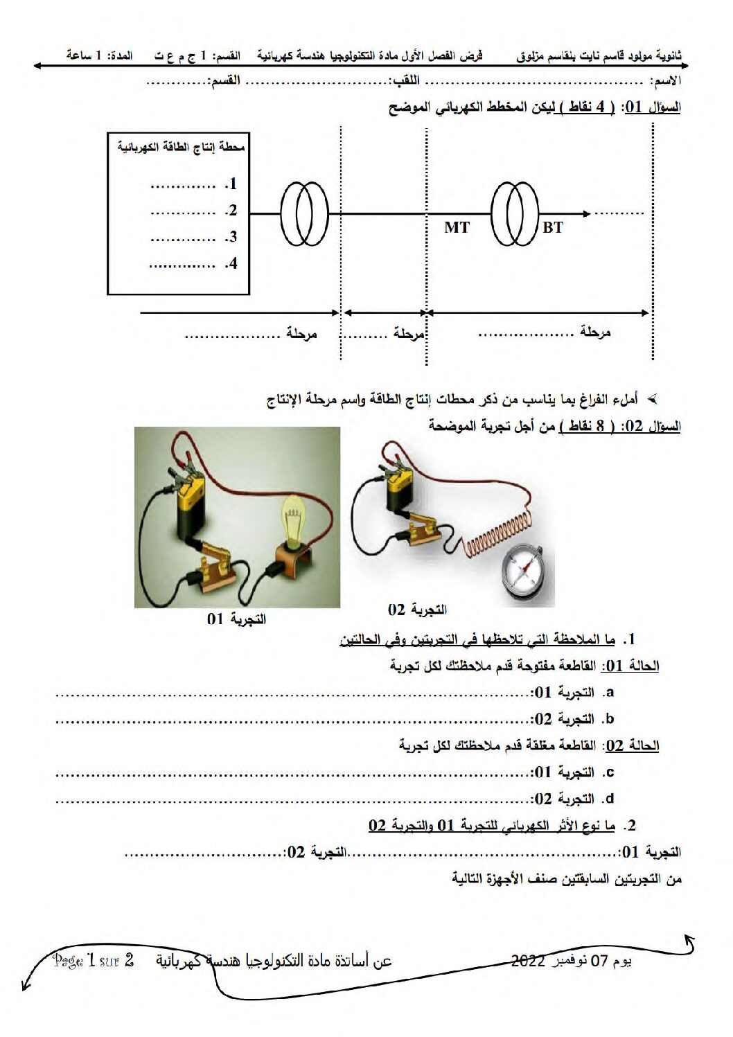 اختبار في الهندسة الكهربائية الفصل الثاني السنة الأولى ثانوي رقم 46
