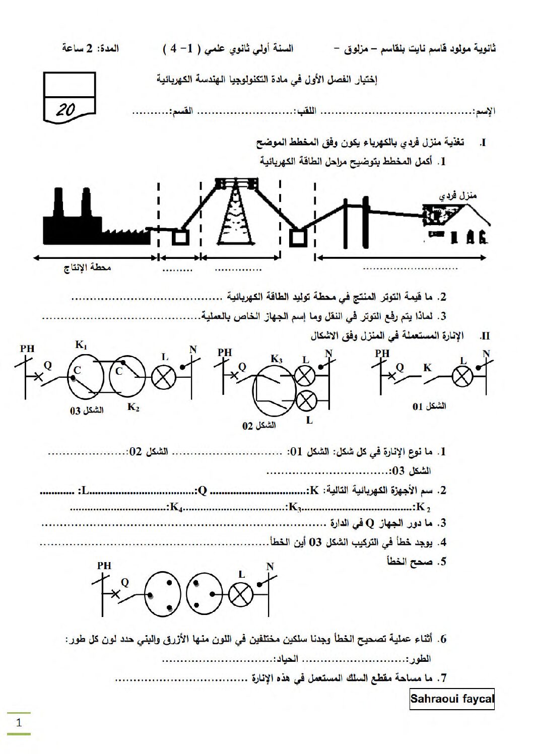 اختبار في الهندسة الكهربائية الفصل الثاني السنة الأولى ثانوي رقم 47