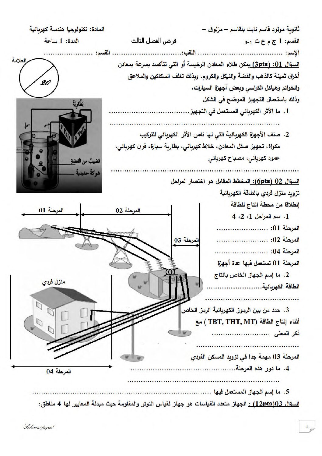 اختبار في الهندسة الكهربائية الفصل الثاني السنة الأولى ثانوي رقم 48