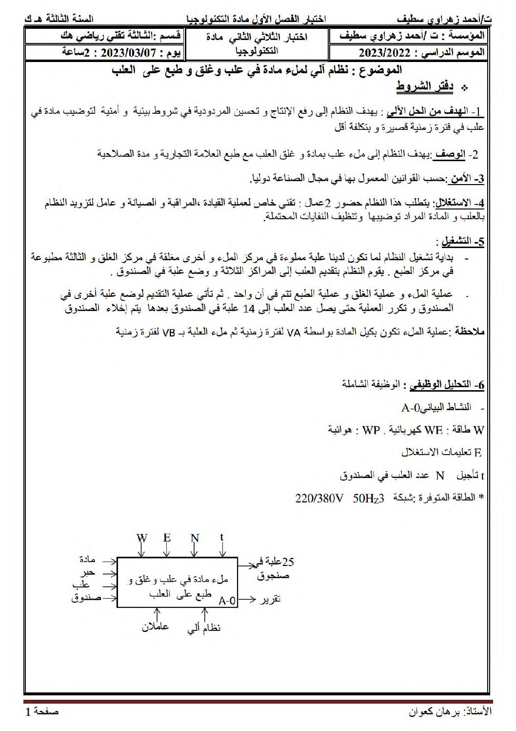 اختبار في الهندسة الكهربائية الفصل الثاني السنة الثالثة ثانوي رقم 31