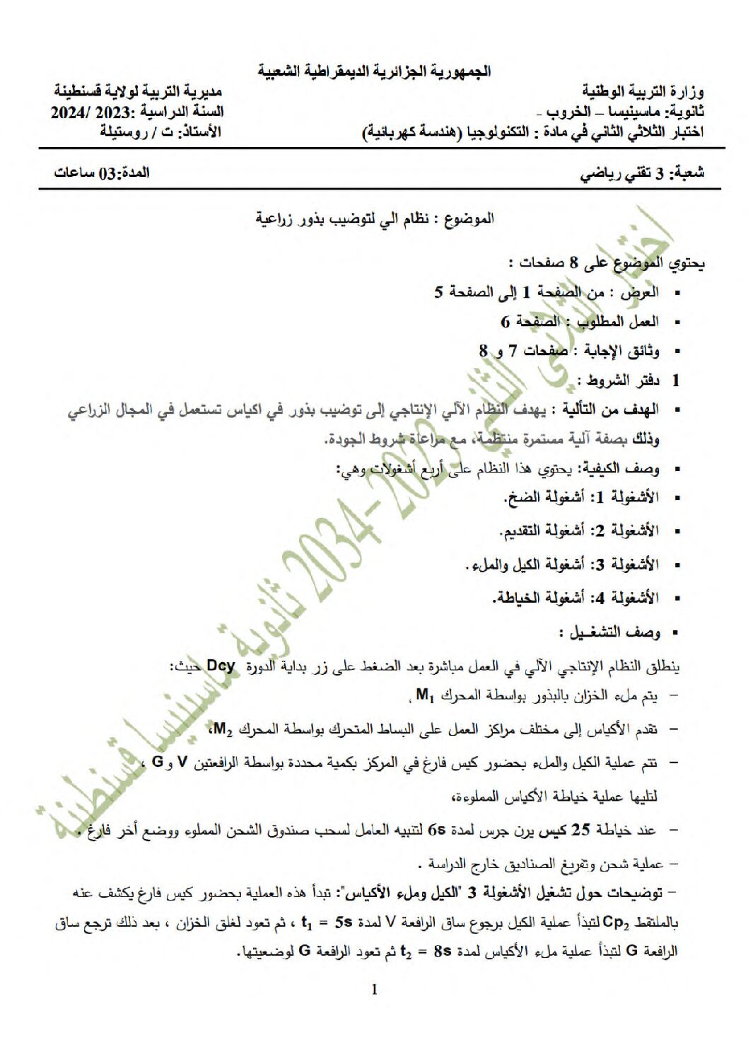اختبار في الهندسة الكهربائية الفصل الثاني السنة الثالثة ثانوي رقم 35