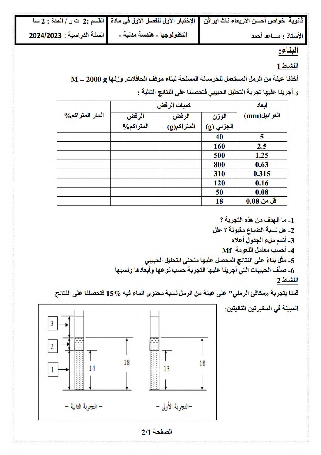 اختبار في الهندسة المدنية الفصل الأول السنة الثانية ثانوي رقم 14
