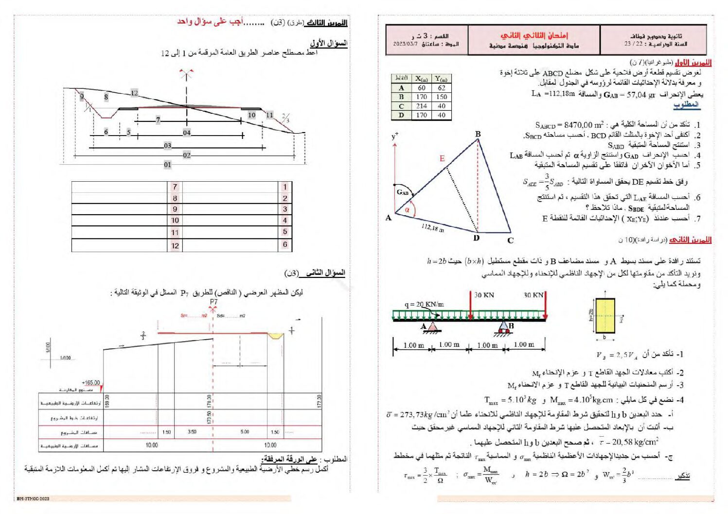 اختبار في الهندسة المدنية الفصل الثاني السنة الثالثة ثانوي رقم 14