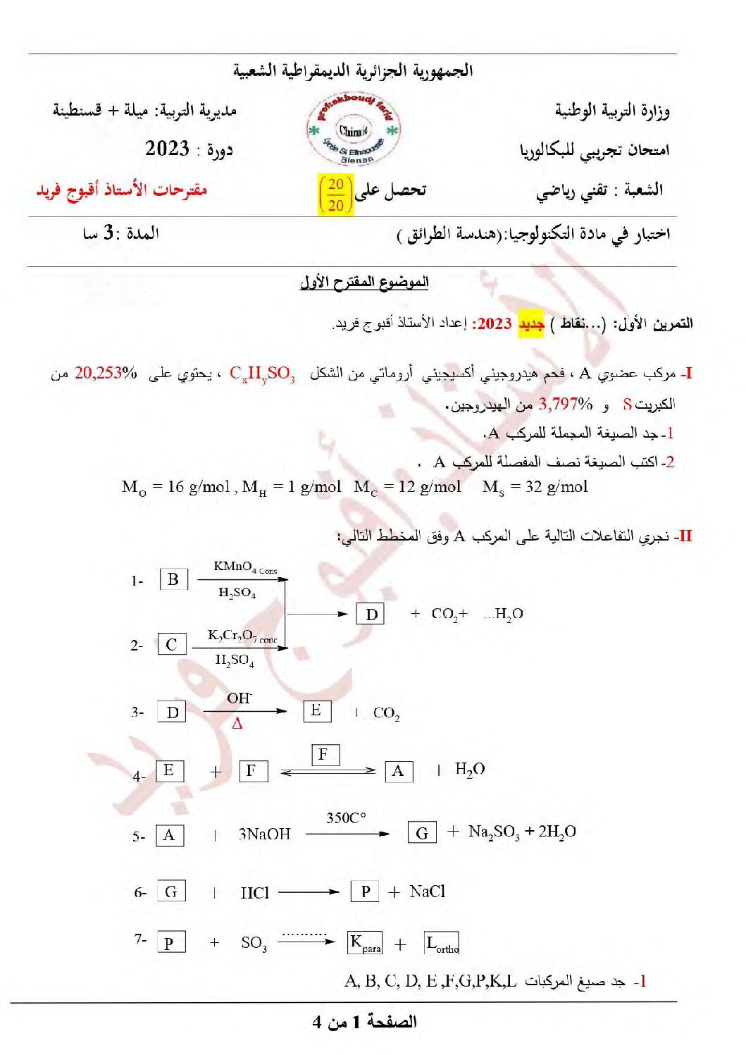 اختبار في هندسة الطرائق الفصل الأول السنة الثالثة ثانوي رقم 57