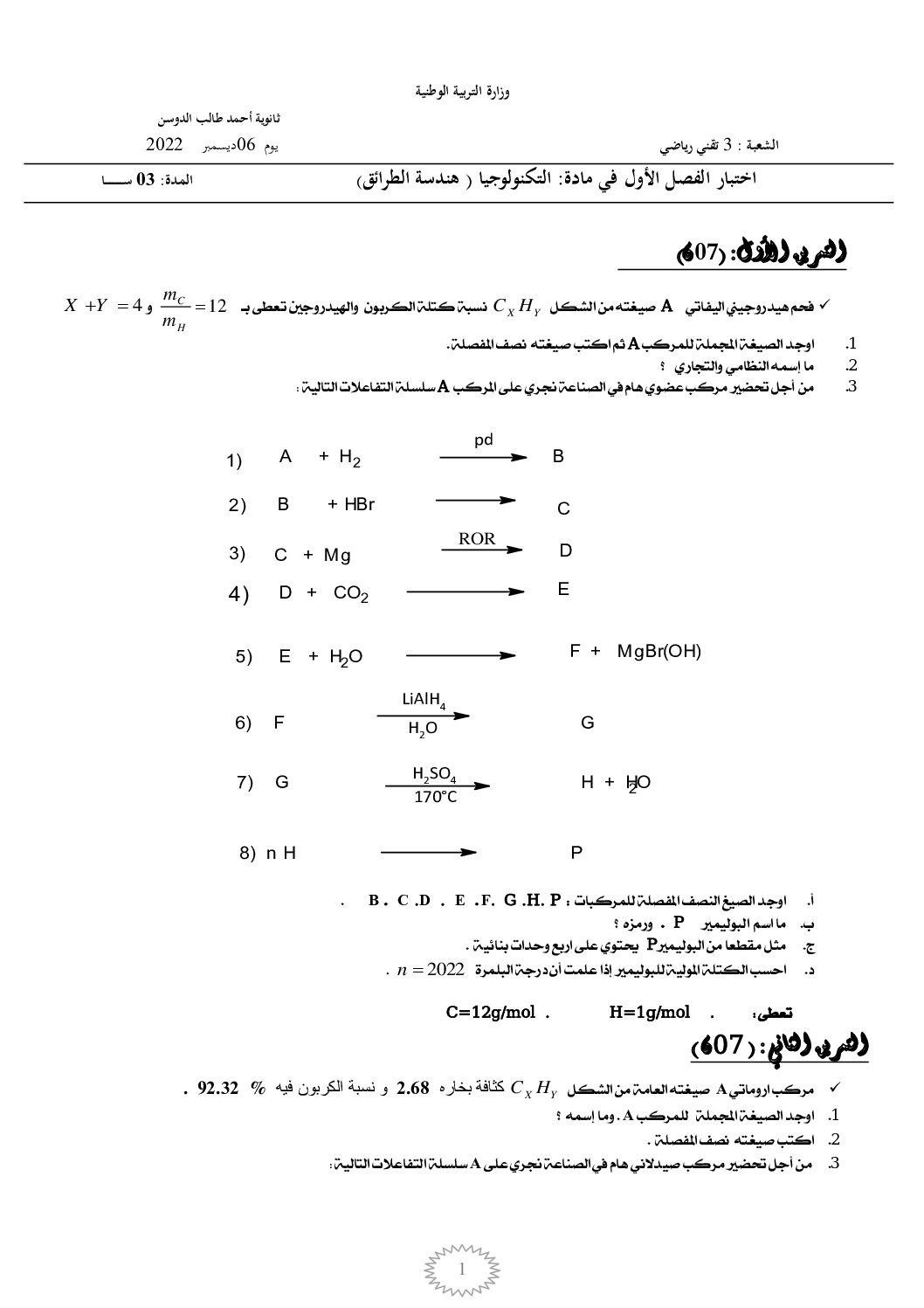 اختبار في هندسة الطرائق الفصل الأول السنة الثالثة ثانوي رقم 58