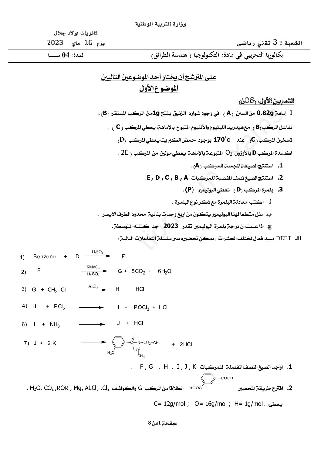 اختبار في هندسة الطرائق الفصل الثالث السنة الثالثة ثانوي رقم 67