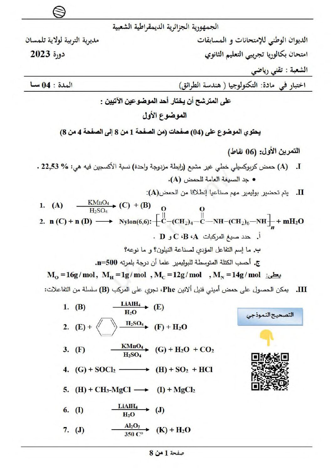 اختبار في هندسة الطرائق الفصل الثالث السنة الثالثة ثانوي رقم 70 مع التصحيح
