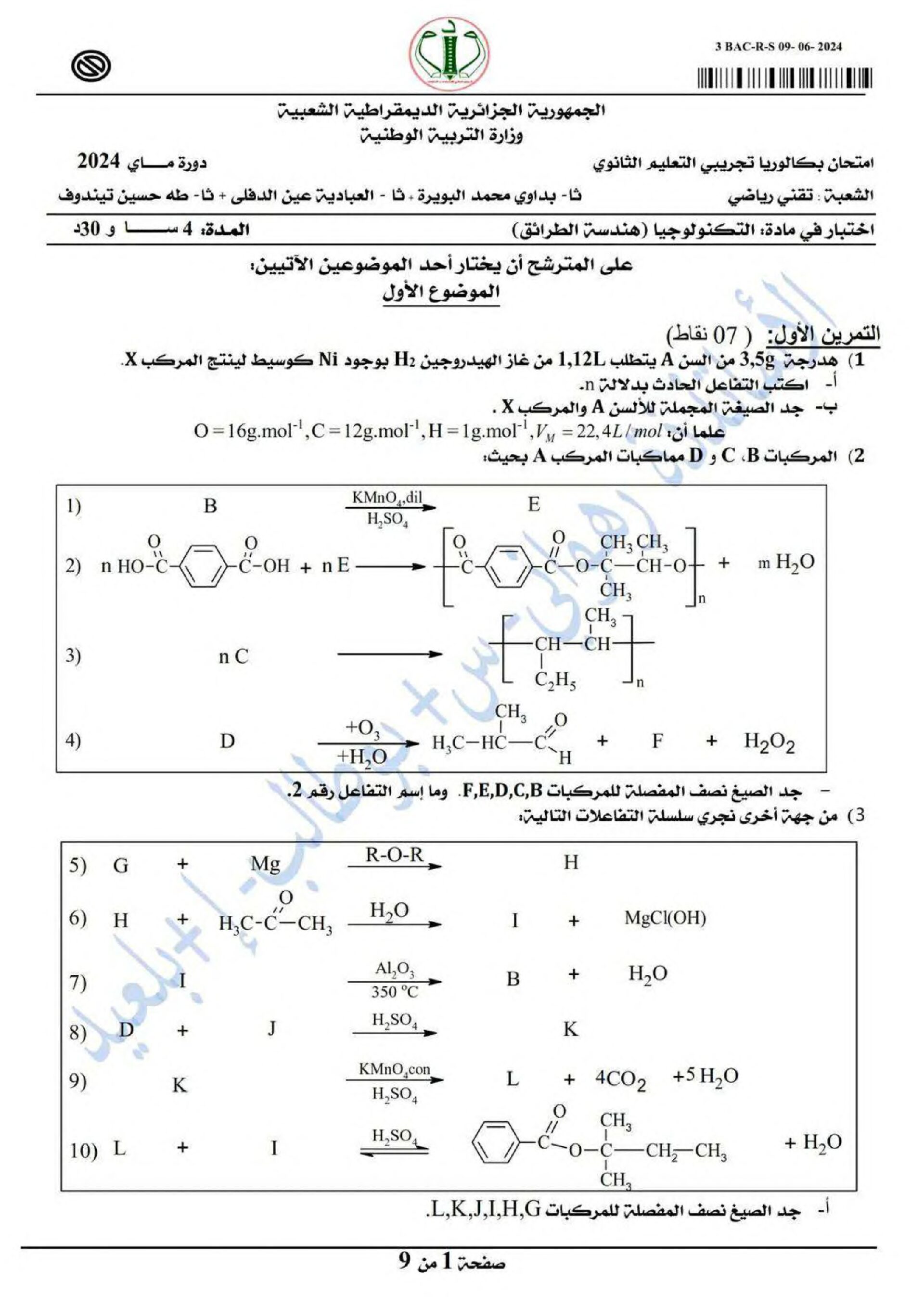 اختبار في هندسة الطرائق الفصل الثالث السنة الثالثة ثانوي رقم 71