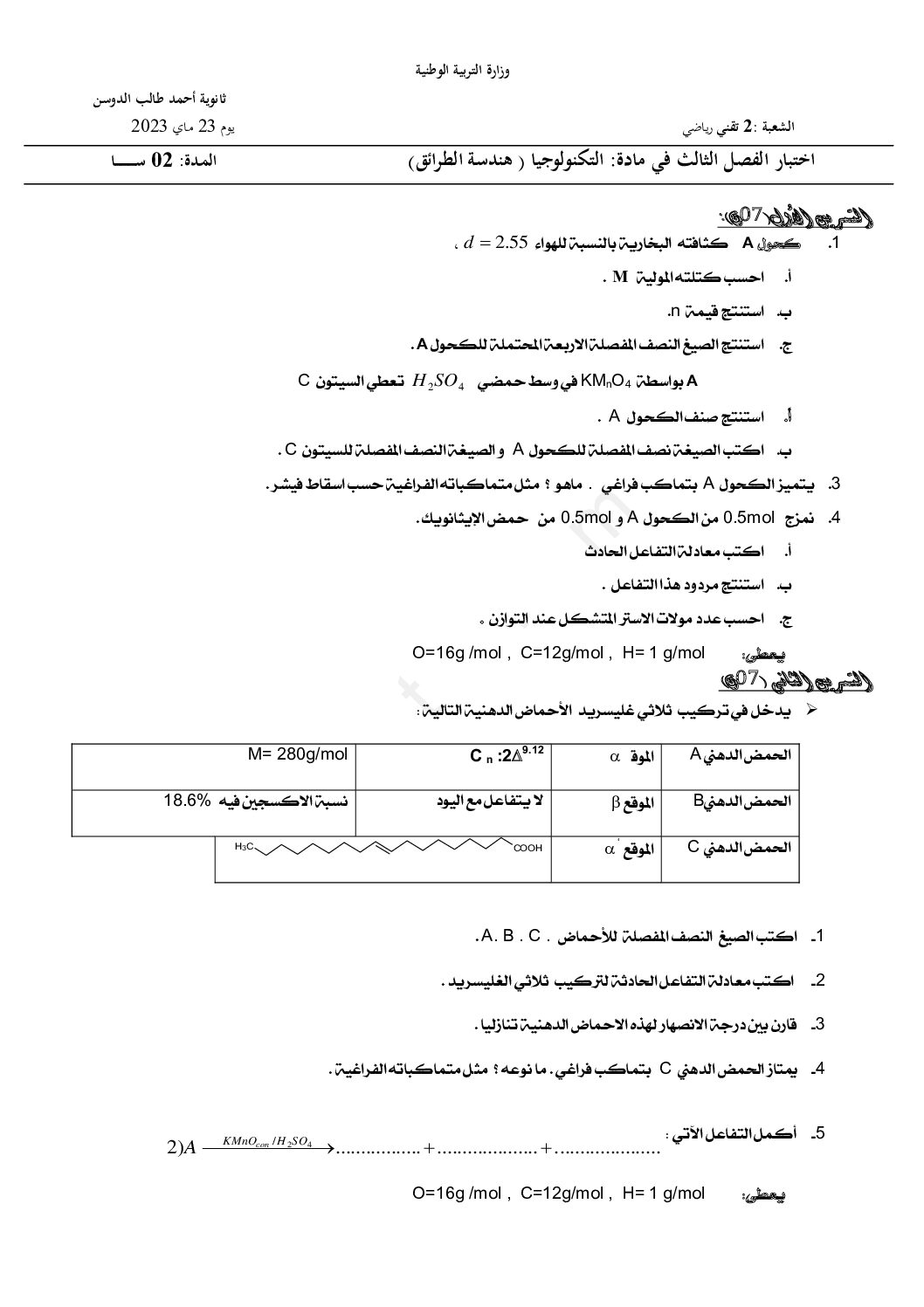 اختبار في هندسة الطرائق الفصل الثالث السنة الثانية ثانوي رقم 15