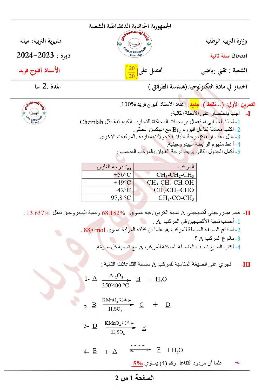 اختبار في هندسة الطرائق الفصل الثاني السنة الثانية ثانوي رقم 19