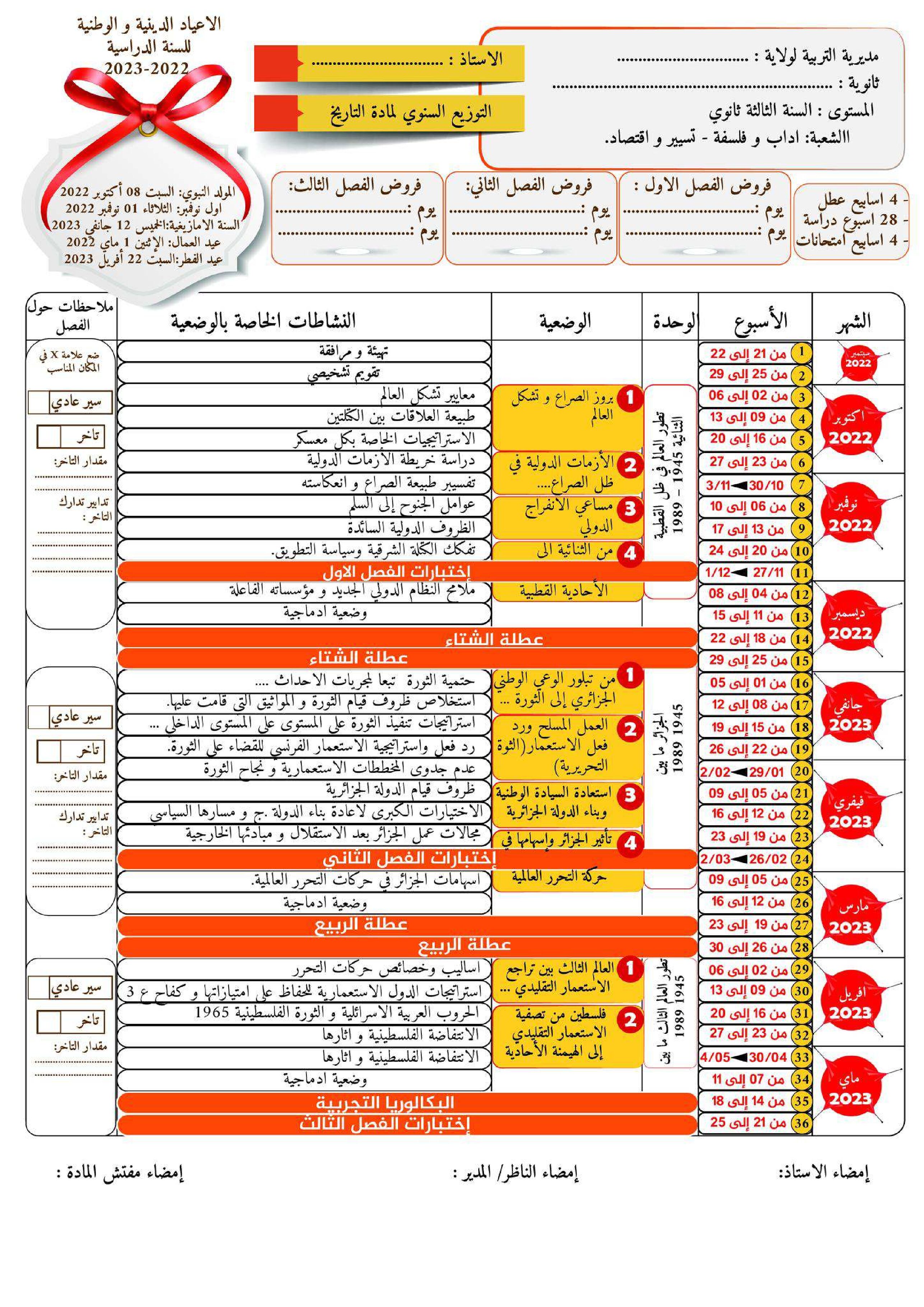 التوزيع السنوي لمادة التاريخ شعبة آداب و فلسفة و تسيير و اقتصاد 2023 3 ثانوي