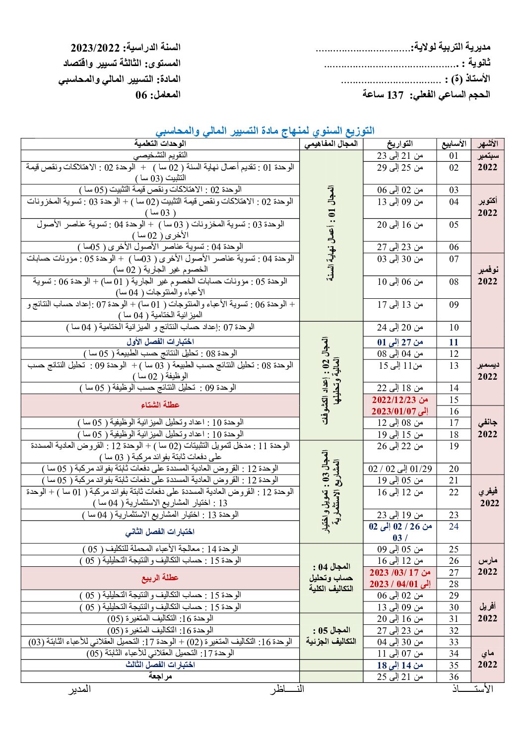 التوزيع السنوي لمادة التسيير المحاسبي و المالي 2023 3 ثانوي