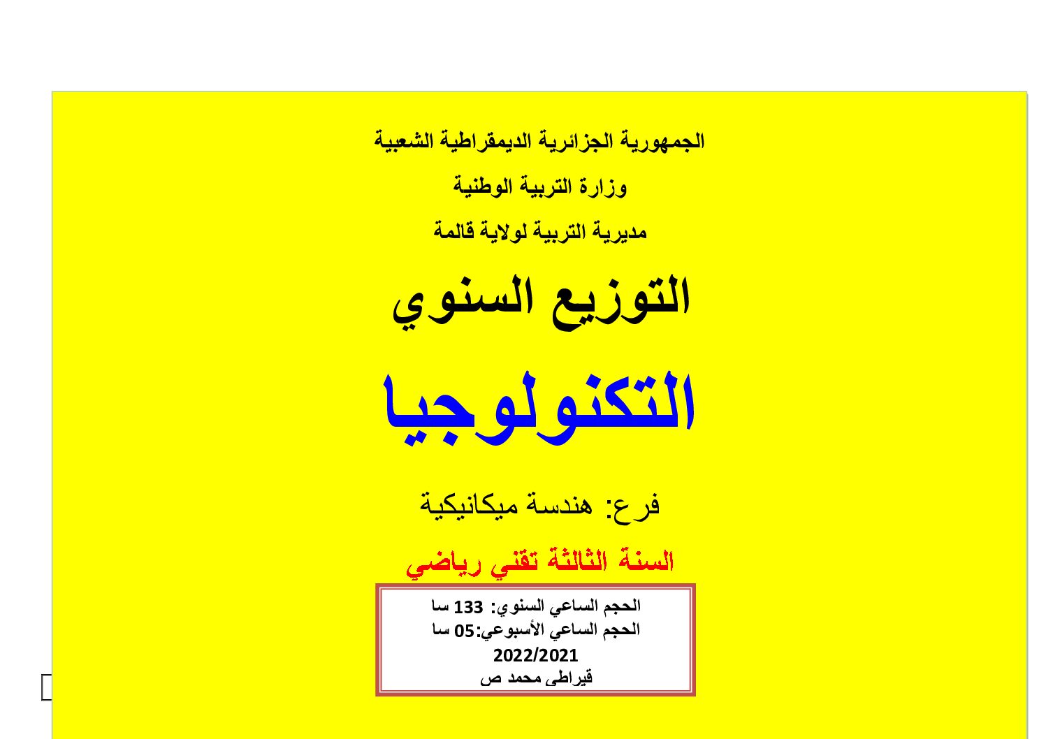 التوزيع السنوي لمادة الهندسة الميكانيكية 2022 3 ثانوي