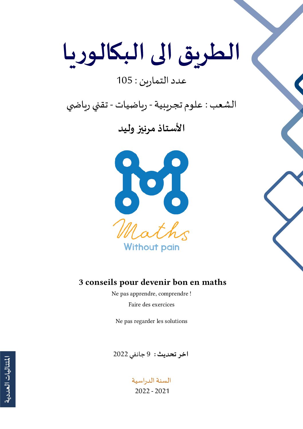 الطريق إلى البكالوريا في الرياضيات للأستاذ مرنيز وليد 3 ثانوي