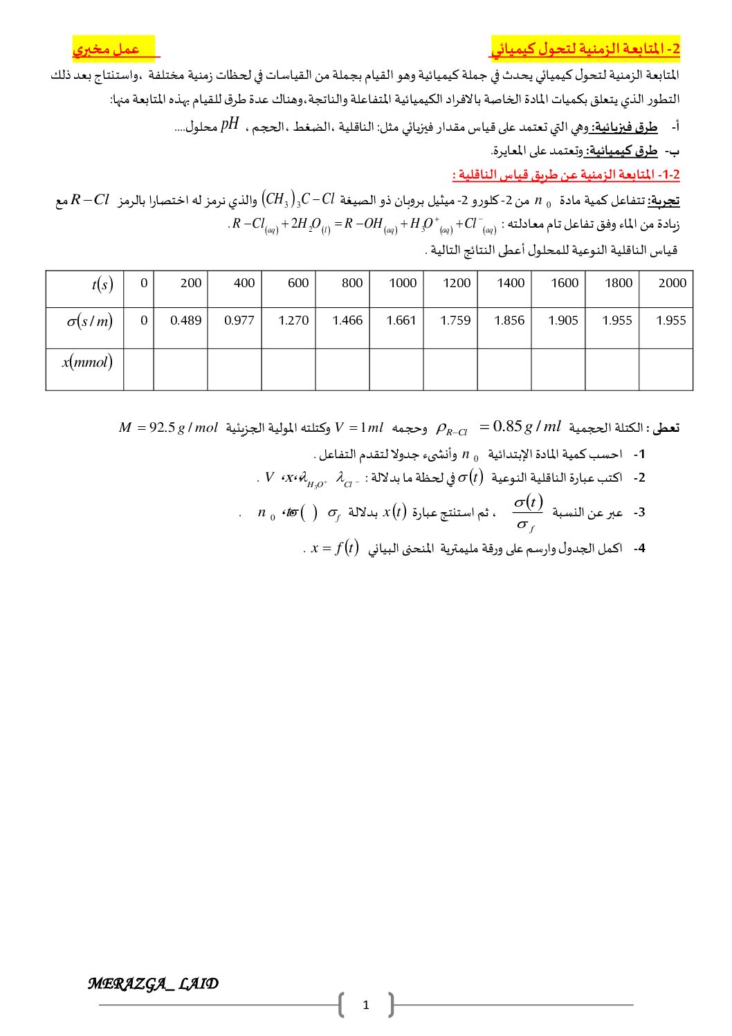 المتابعة الزمنية لتحول كيميائي عمل مخبري للأستاذ مرازقة العيد 3 ثانوي