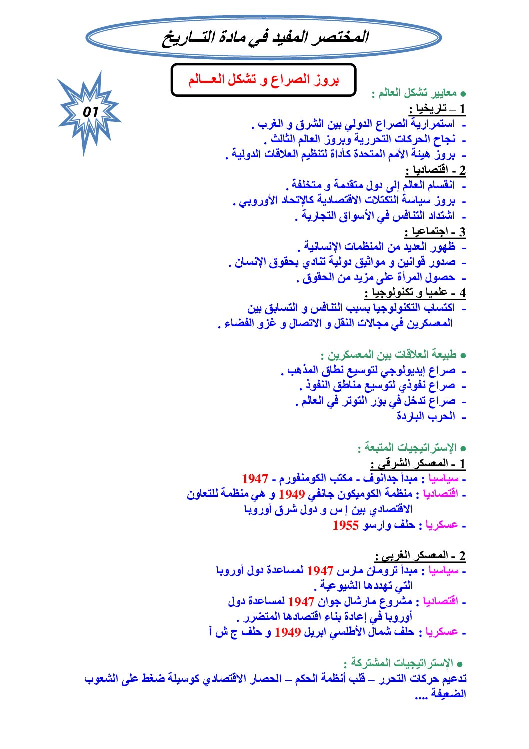 المختصر المفيد في مادة التاريخ من صفحة عقبة بن نافع 3 ثانوي