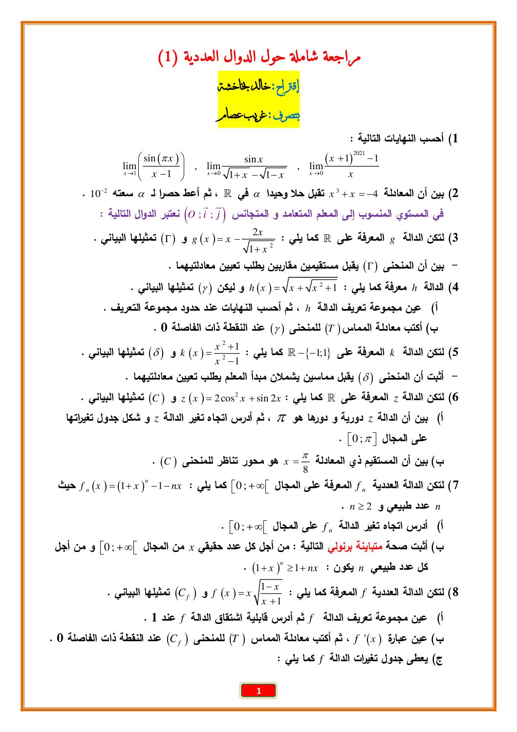المراجعة الشاملة في الدوال العددية رفقة التصحيح المفصل للأستاذ خالد بخشاشة 3 ثانوي