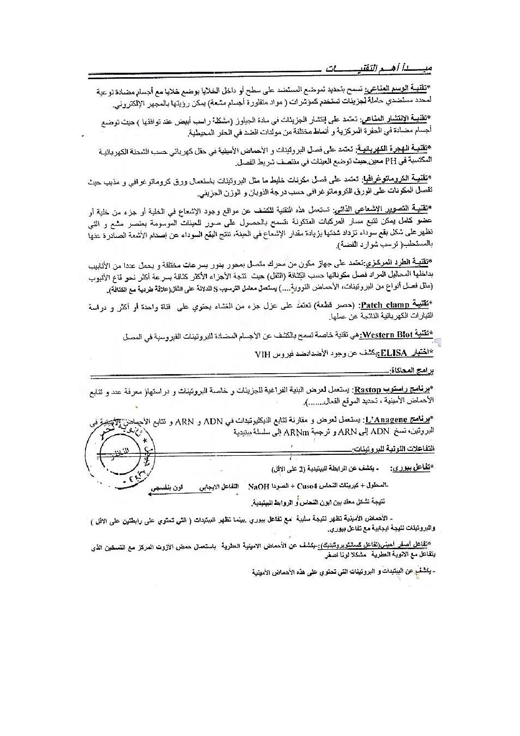 اهم التقنيات التجريبية المستعملة في منهاج العلوم الطبيعية 3 ثانوي