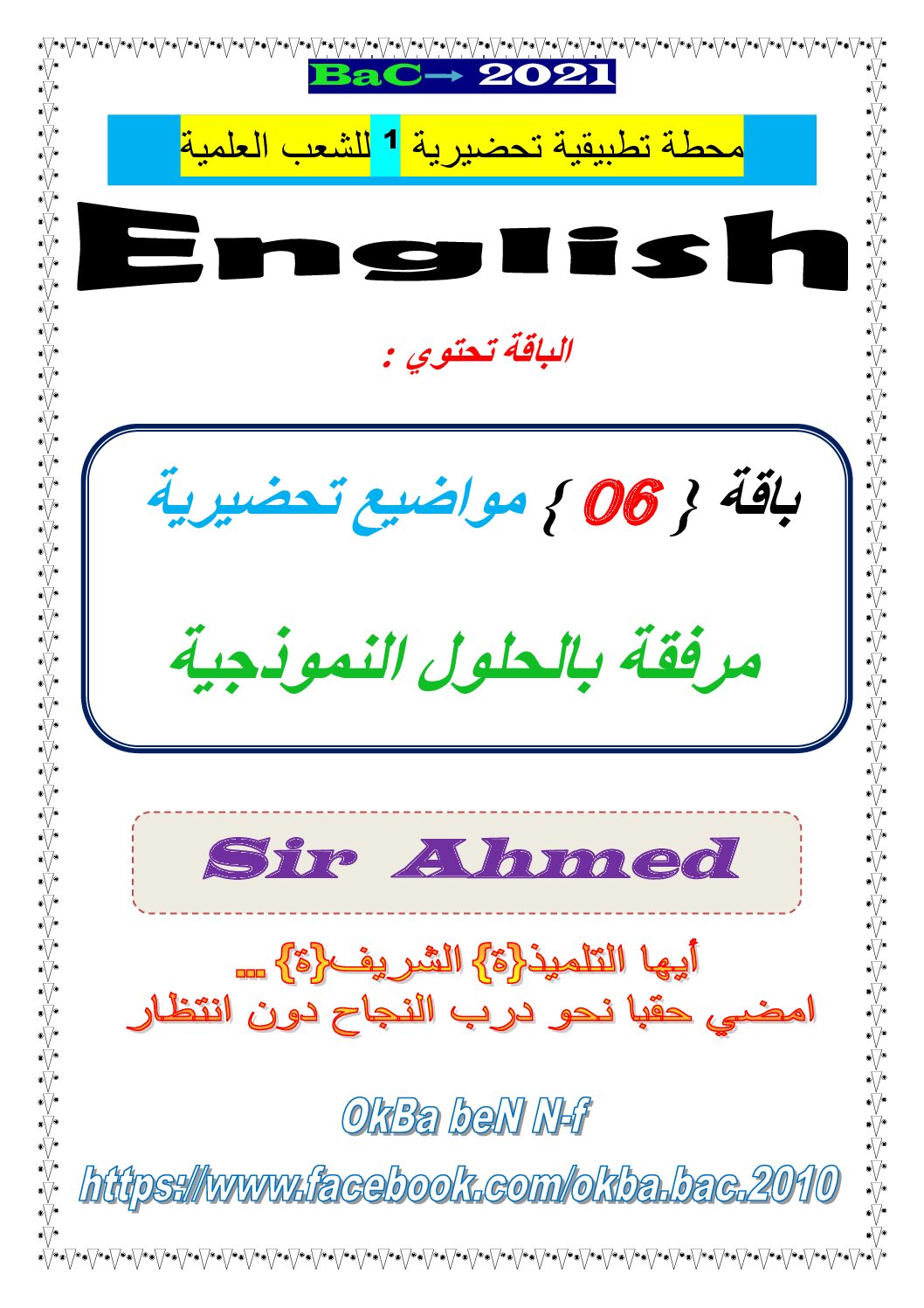 باقة تحتوي على 06 مواضيع لتحضير البكالوريا مع الحل في اللغة الإنجليزية 3 ثانوي