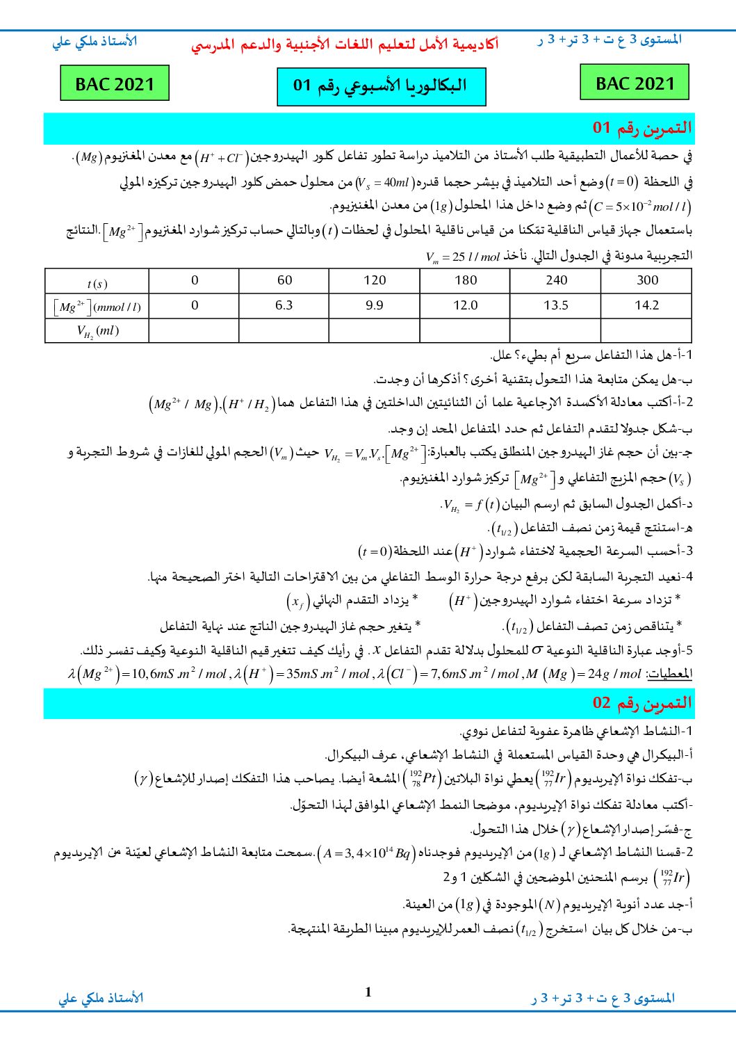 باقة 3 مواضيع البكالوريا الأسبوعية مع الاجابة في الفيزياء للاستاذ ملكي علي 3 ثانوي