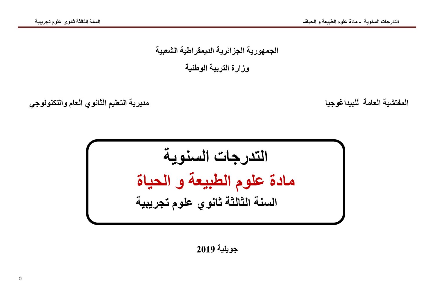 برنامج دروس العلوم الطبيعية شعبة علوم تجريبية 3 ثانوي