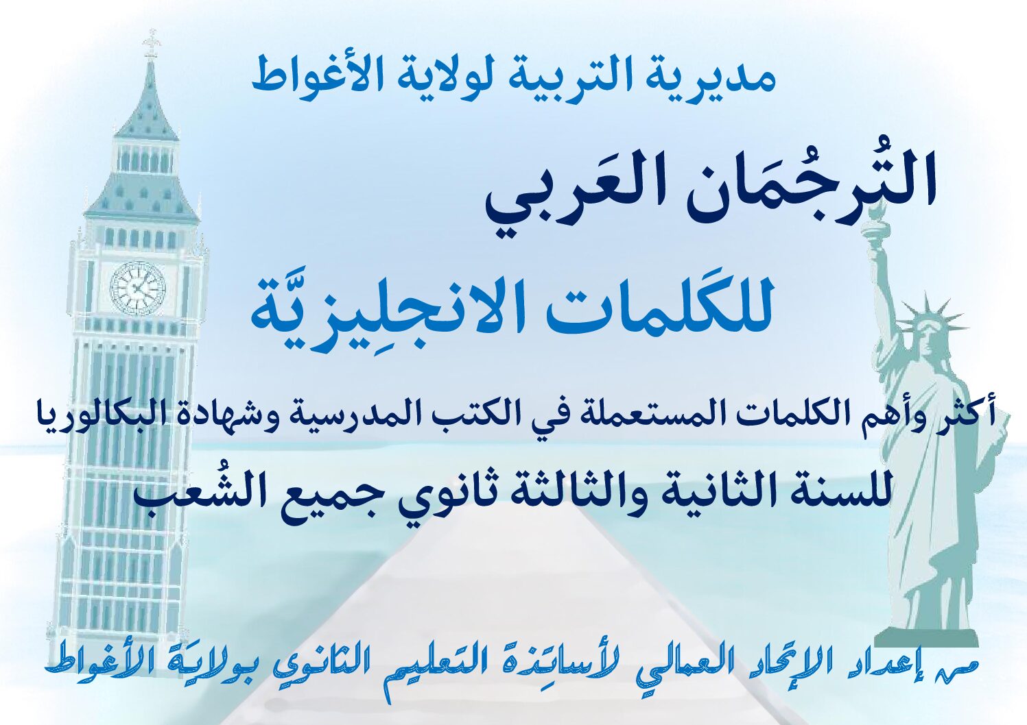 بطاقات الترجمان العربي للكلمات الانجليزية 3 ثانوي