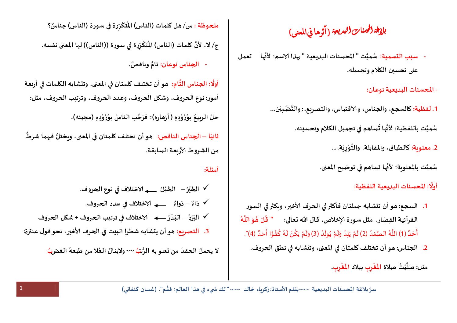 بلاغة المحسنات البديعية من إعداد الأستاذ زكرياء خالد 3 ثانوي