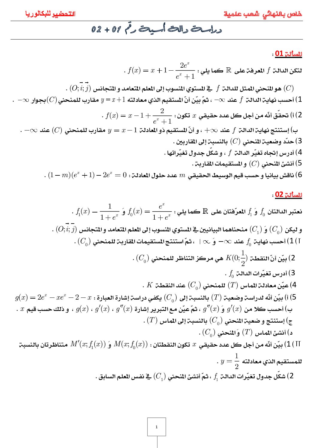 تجميعة تمارين في الدوال الأسية مع حلولها جميع الشعب العلمية للأستاذ بلقاسم 3 ثانوي