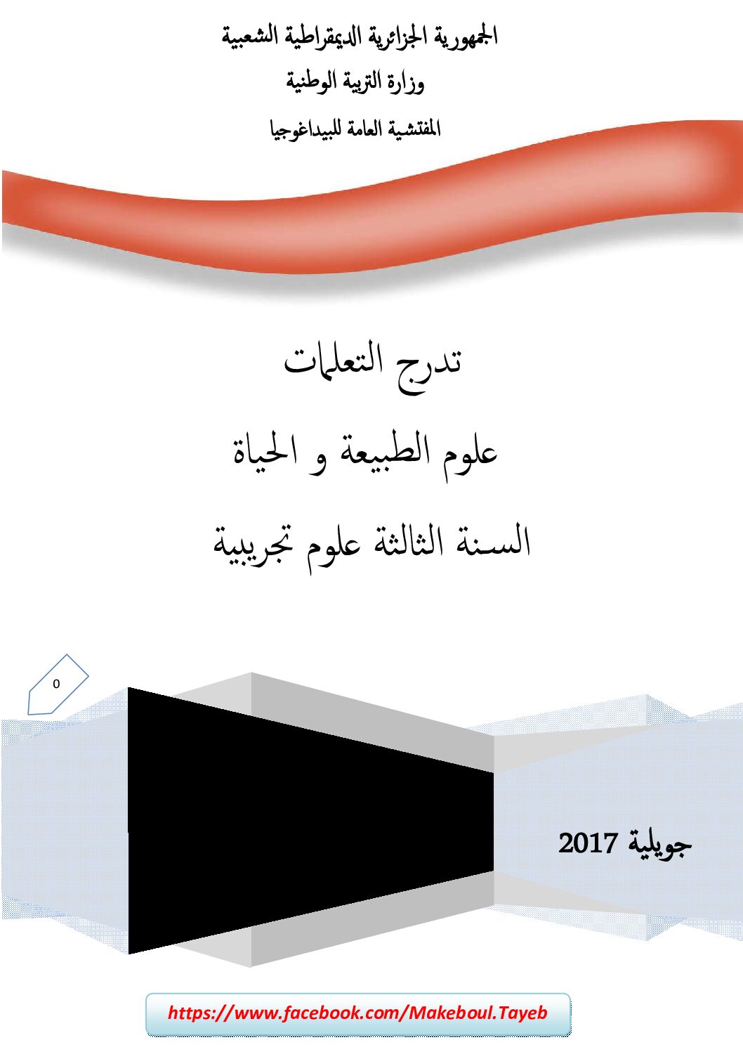 تدرج التعليمات منهاج العلوم الطبيعية 3 ثانوي