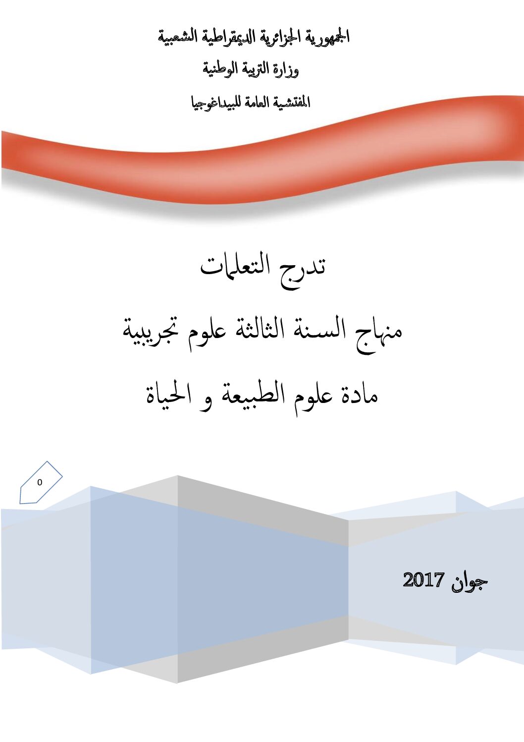 تدرج تعلمات منهاج العلوم الطبيعية شعبة علوم تجريبية 3 ثانوي