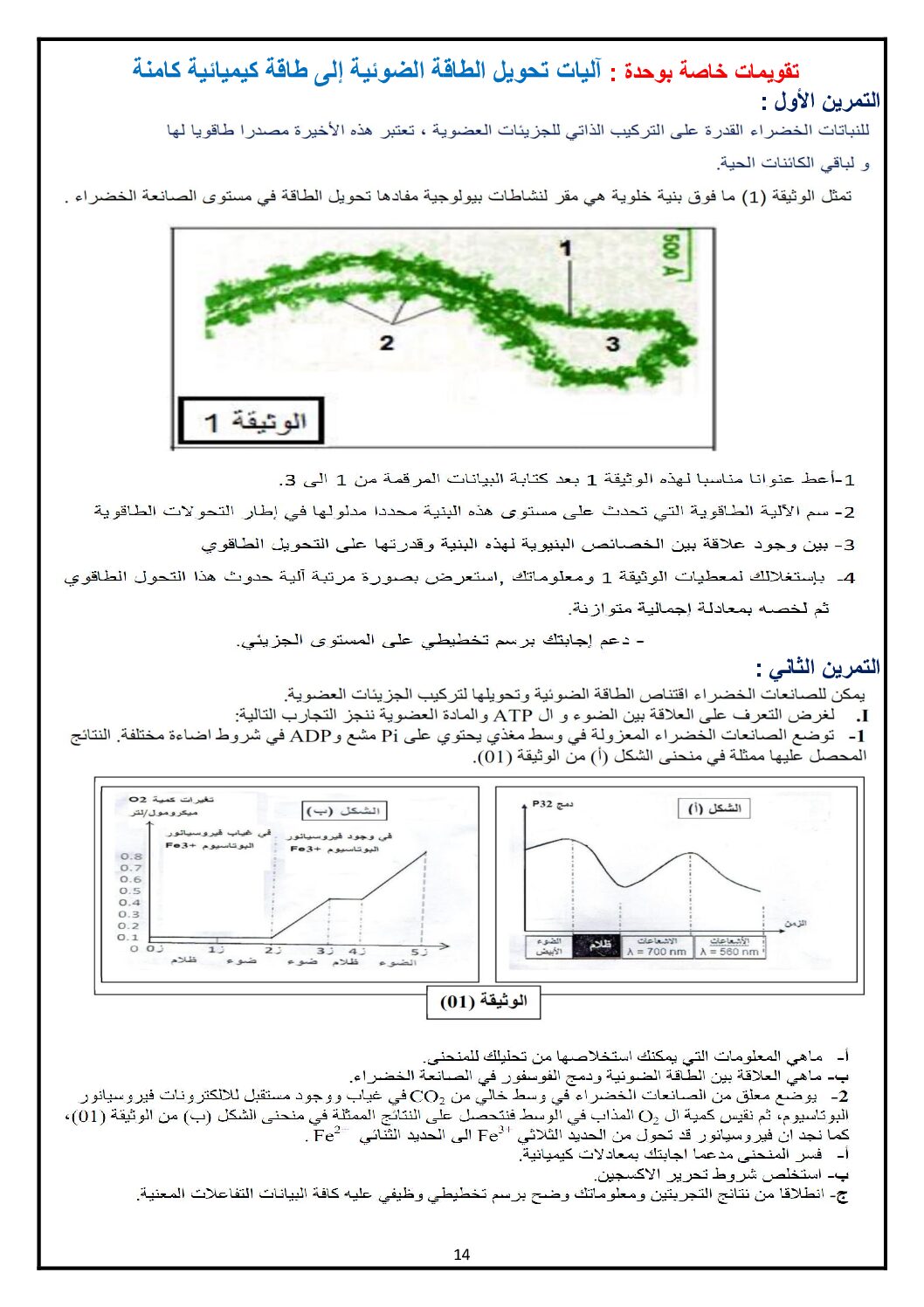 تقويمات مع الحل لوحدة آت ول اط او إ ط 3 ثانوي