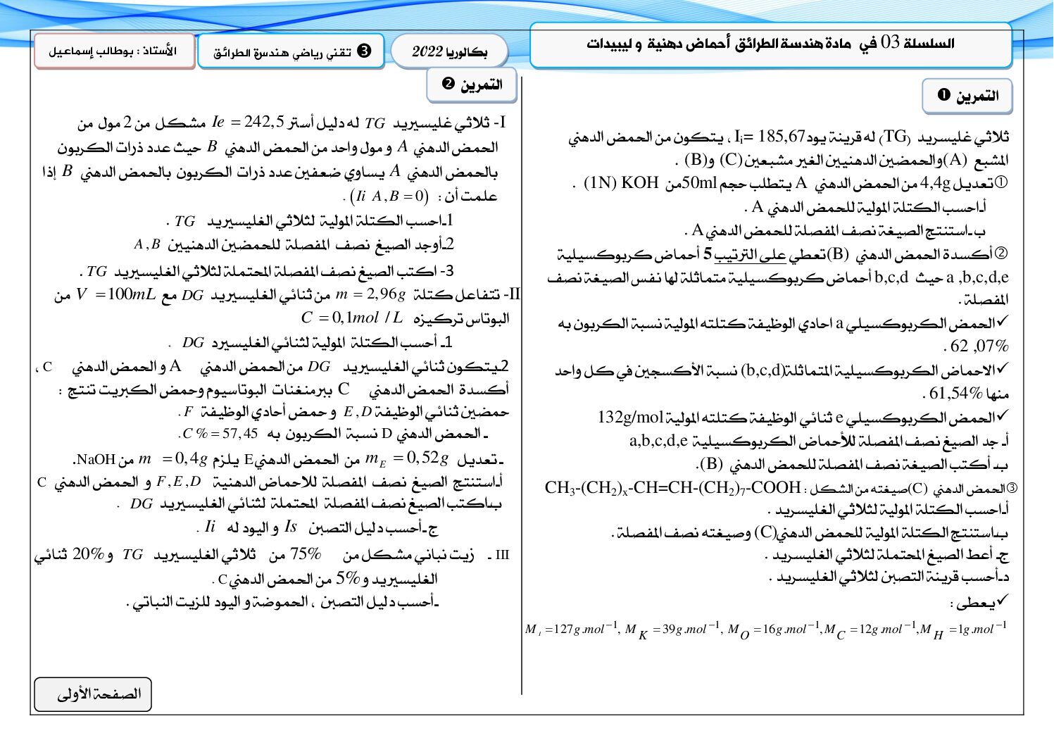 تمارين الأحماض الدهنية و الليبيدات في هندسة الطراىق 3 ثانوي