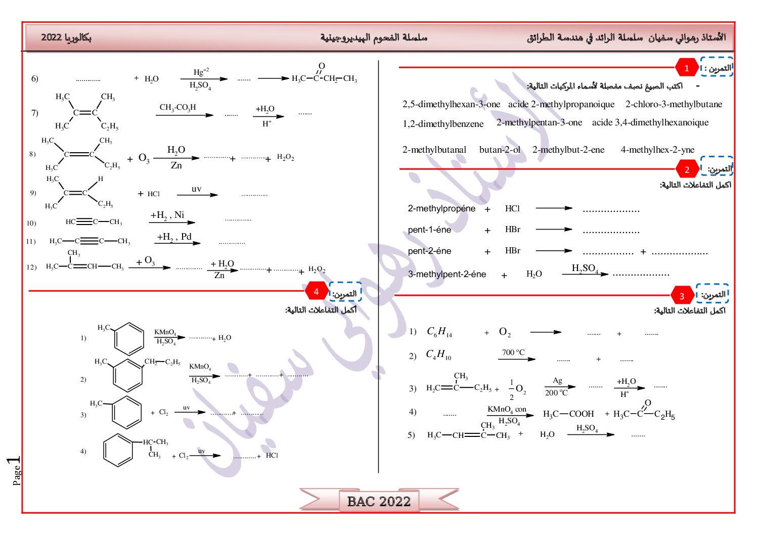 تمارين الفحوم الهيدروجينية في مادة هندسة الطرائق 3 ثانوي