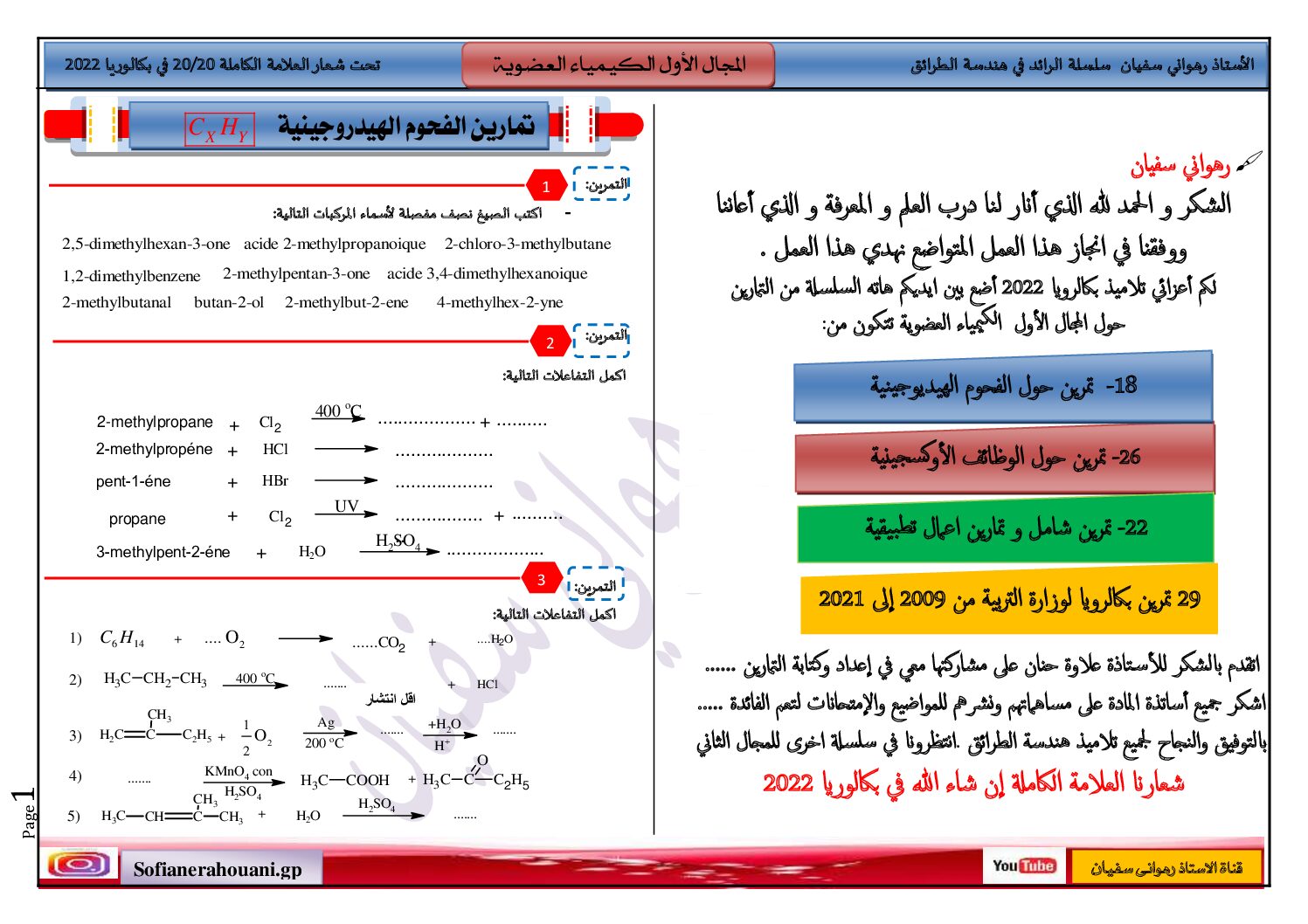 تمارين الفحوم الهيدروجينية و الوظائف الاكسجينية في هندسة الطرائق 3 ثانوي